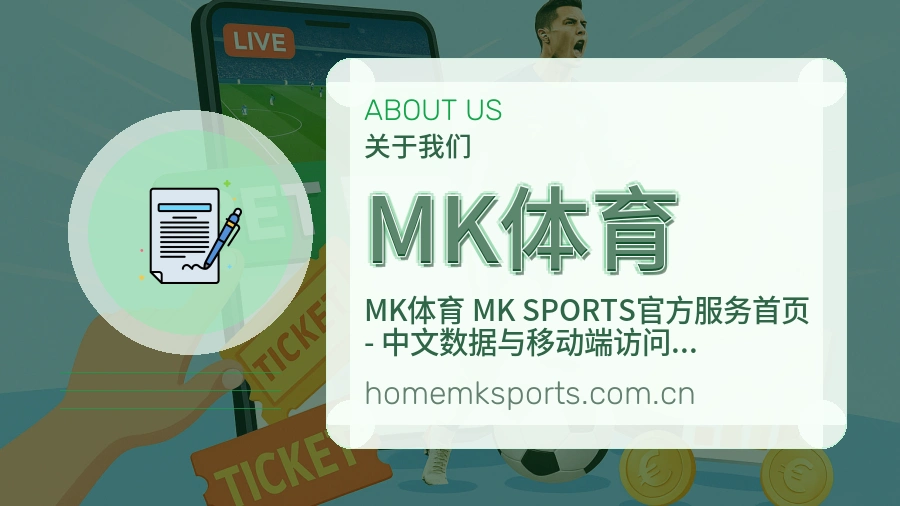MK体育关于我们展示图